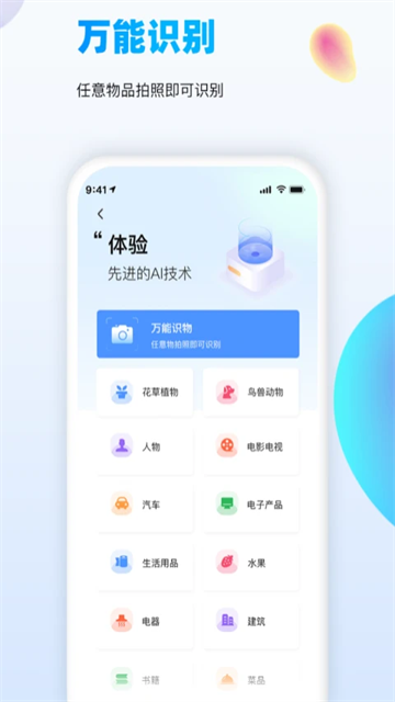 万能识图APP 高清版v1.8.4