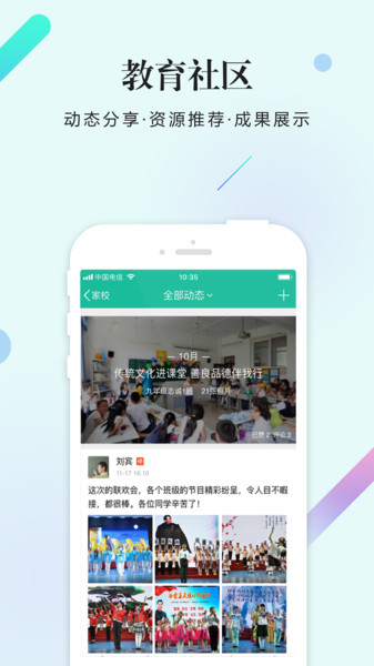 校信校园版app官方