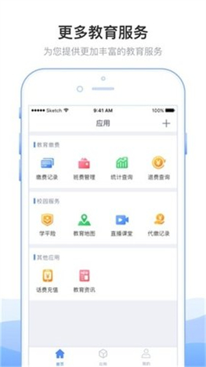 芜湖教育智慧平台