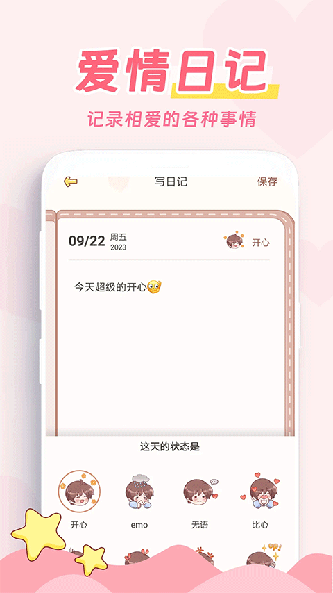 爱情日记软件app 正版v2.9.2