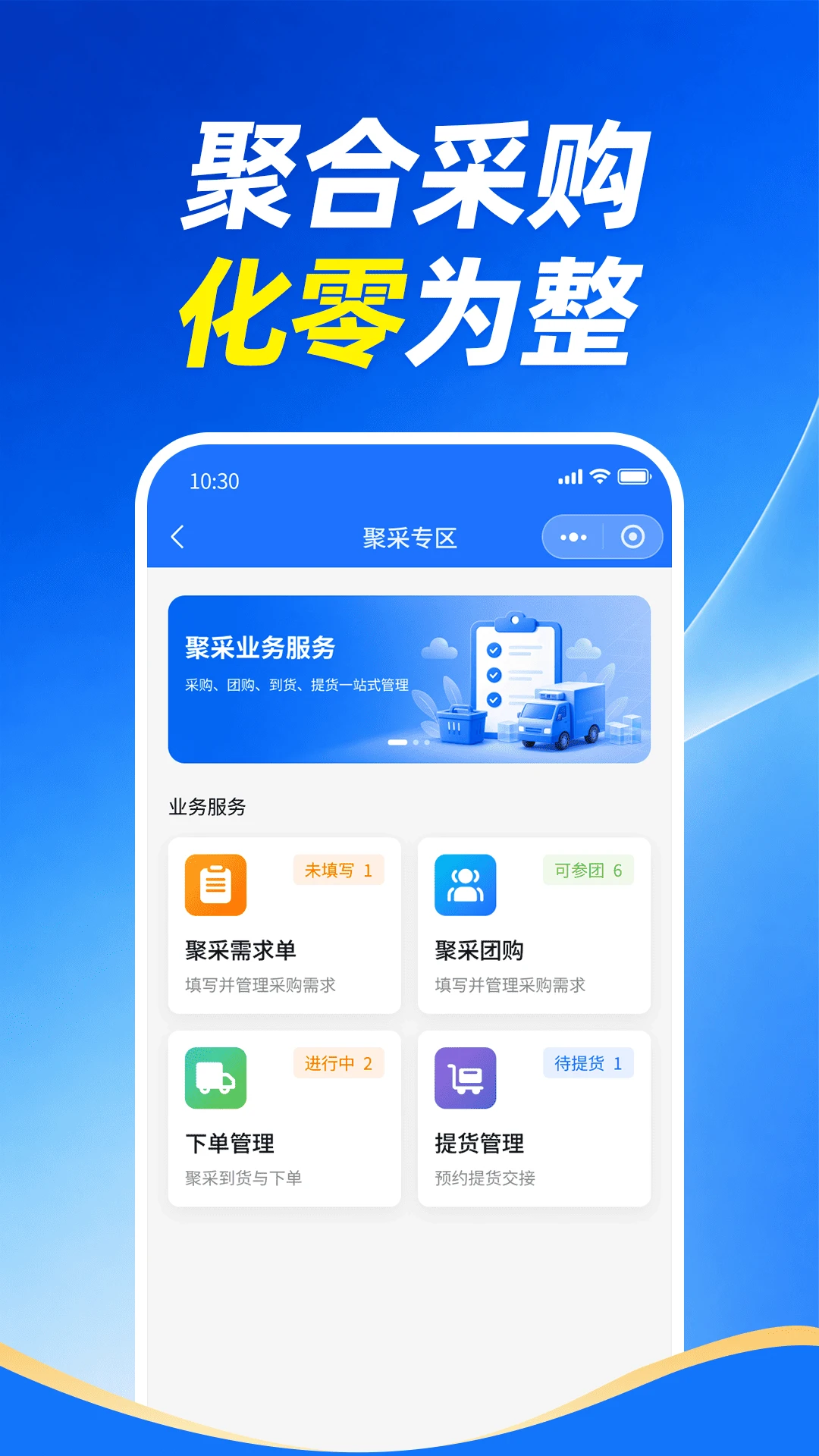 聚融链-商户收款助手
