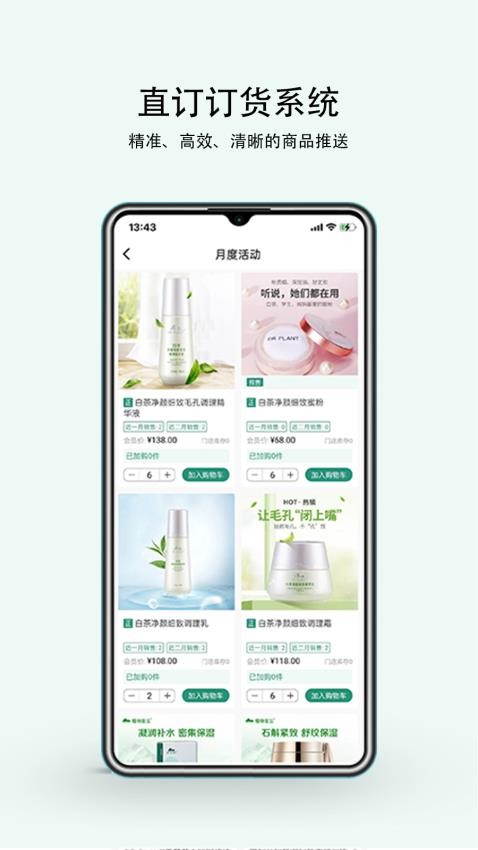 植物医生直订APP免费版