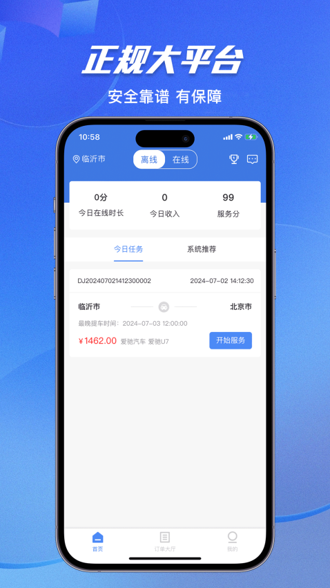 顺风镖局司机端免费版