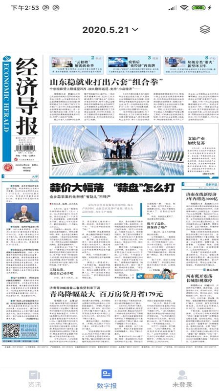 经济导报电子版