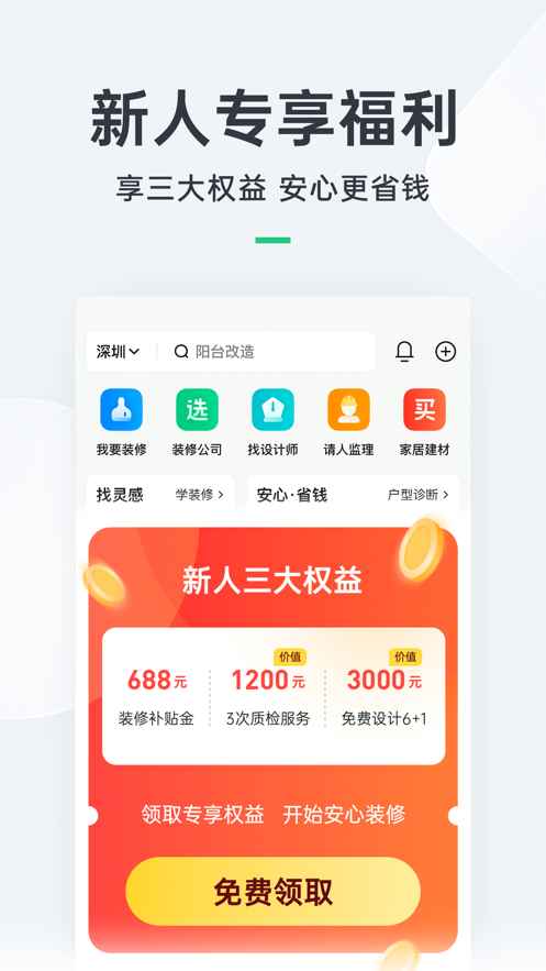 土巴兔装修平台官方版