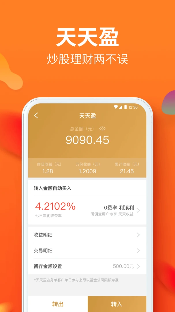 川财明佣宝-炒股理财助手