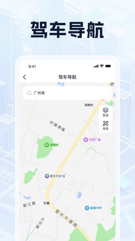 实况导航全景助手官方版