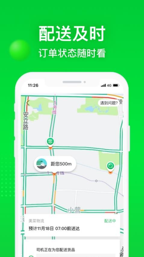 美菜网客户端