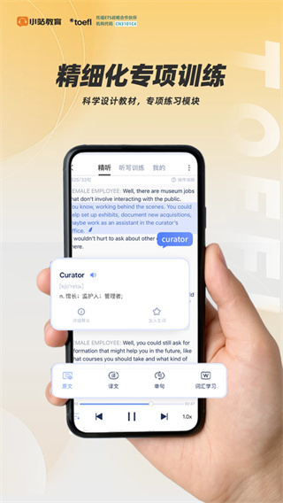 小站托福app官方版