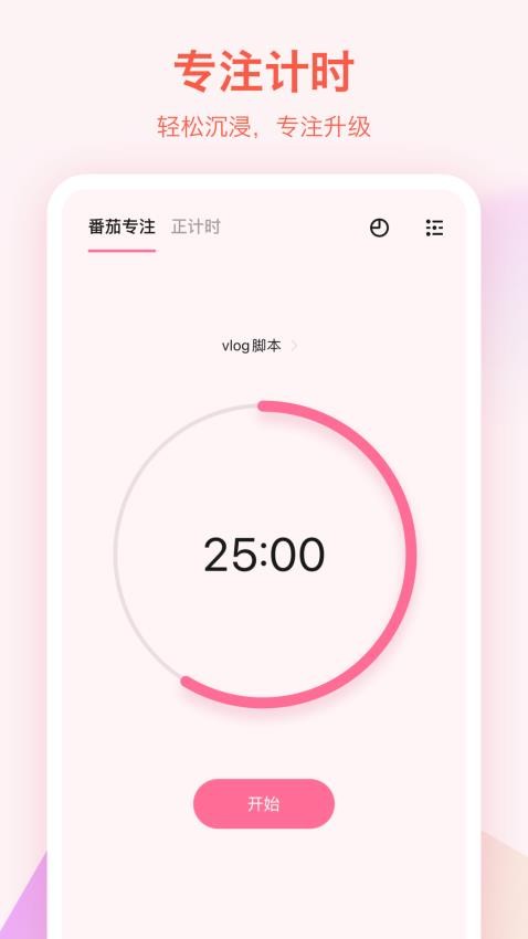 滴答清单app