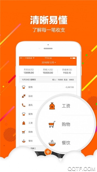 笔笔记账手机版