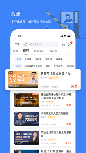 高速学堂题库