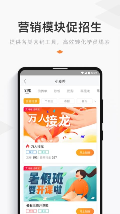 小麦助教手机版