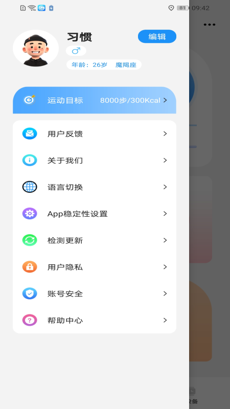 Hello FitPro软件官方版