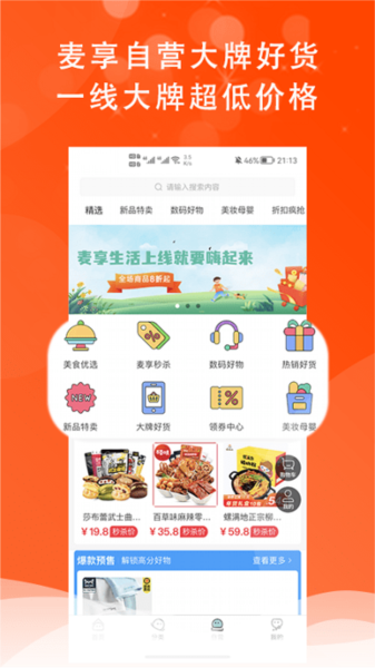 麦享生活app