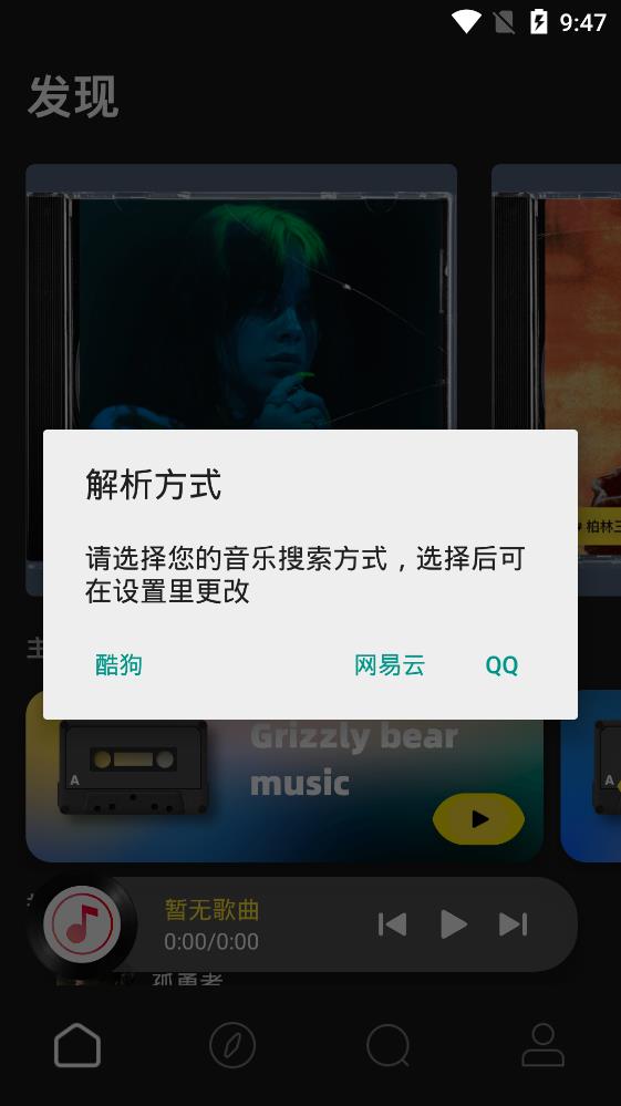 灰熊音乐app手机版