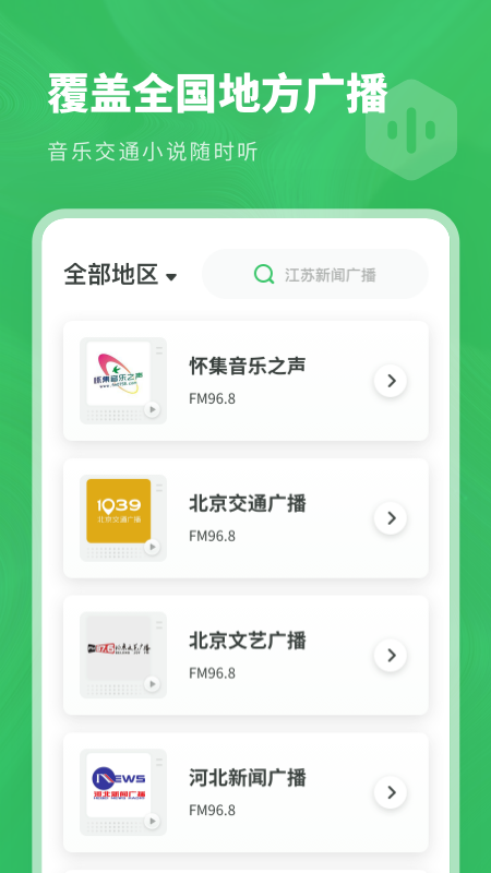 口袋收音机FM最新版