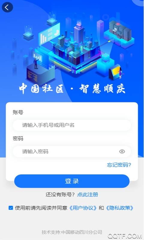 智慧顺庆(社区服务)最新版