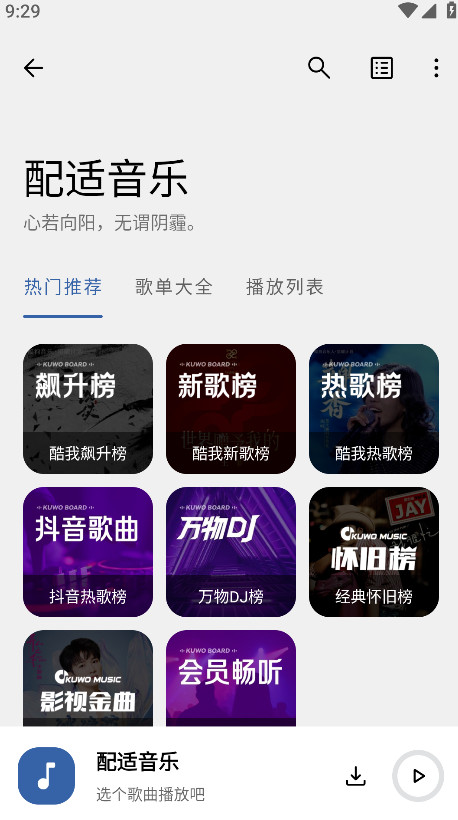 配适音乐2026最新版