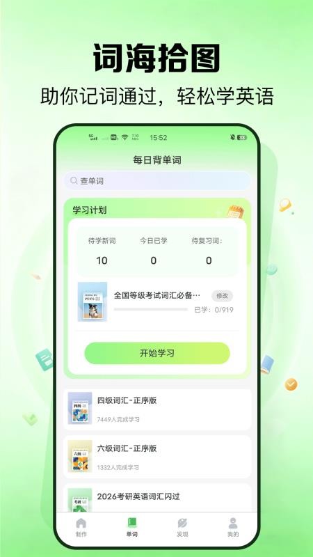 外语鹅官网版