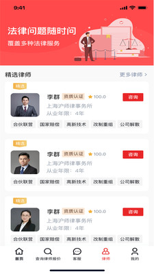 黑猫法律咨询app最新版