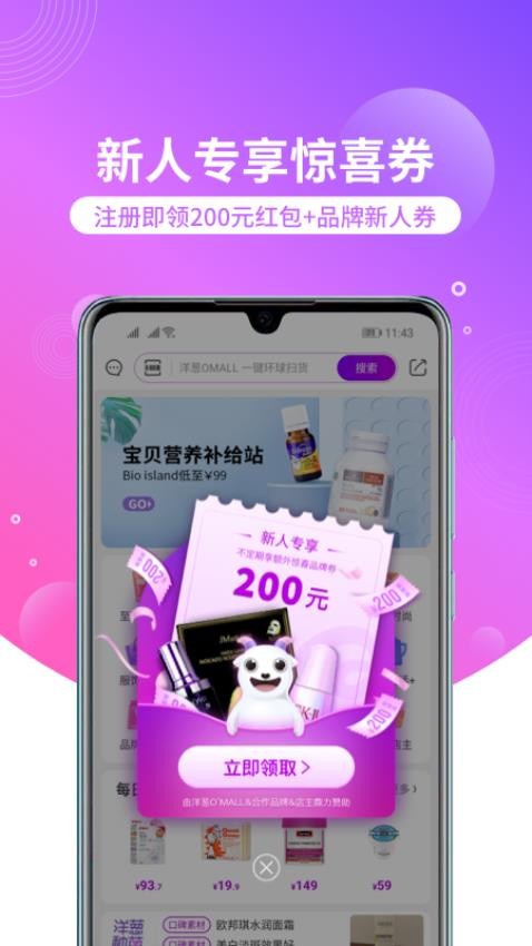 洋葱海外仓app最新版(洋葱OMALL)