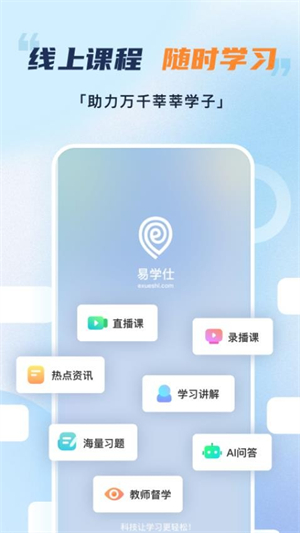 易学仕专升本