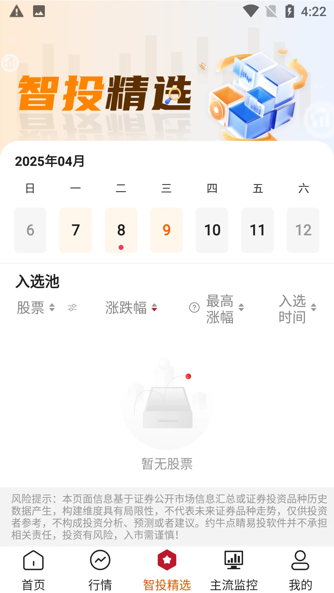 点睛易投-智能投资助手