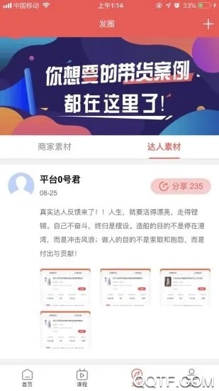 钭快商盟app手机版