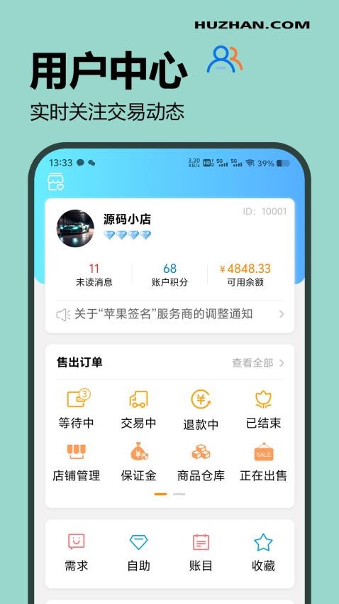 互站app最新版