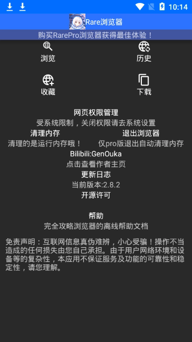 rare浏览器