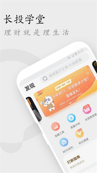 长投学堂小白理财训练营