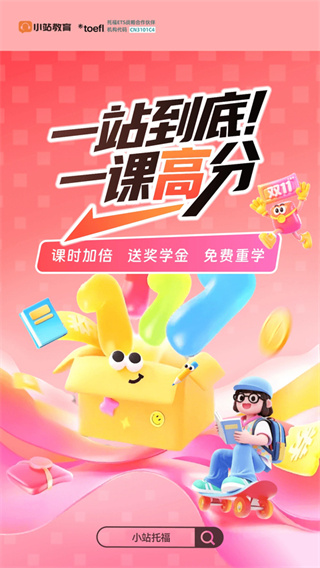 小站托福app官方版