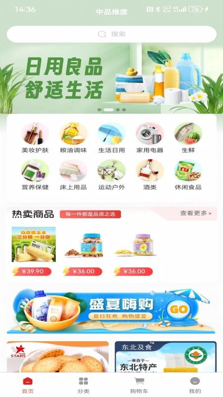 中品维度商城免费版