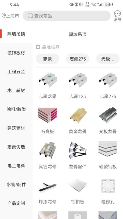 爱建材官方版