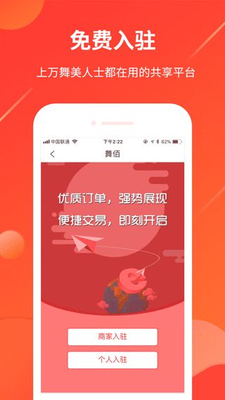 舞佰app