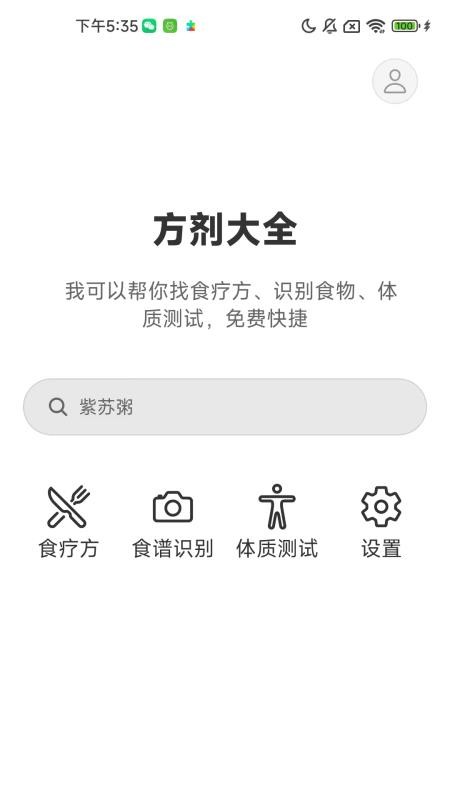 方剂大全最新版
