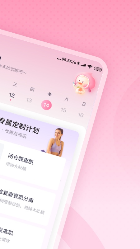凯格尔运动app最新版