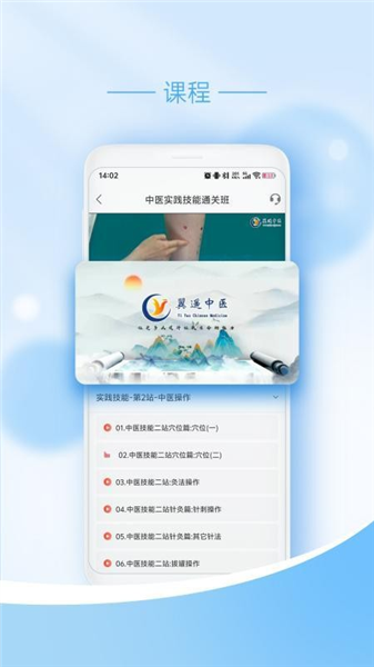 翼遥医学
