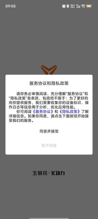 骑铃智行app最新版