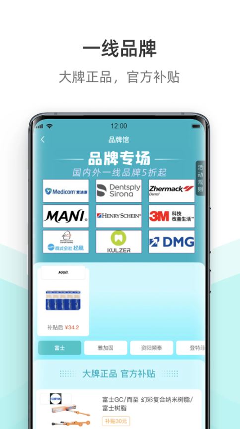 云医行耗材商场