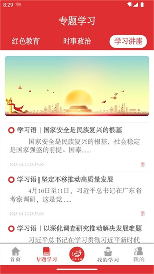 党建先锋云平台官方版