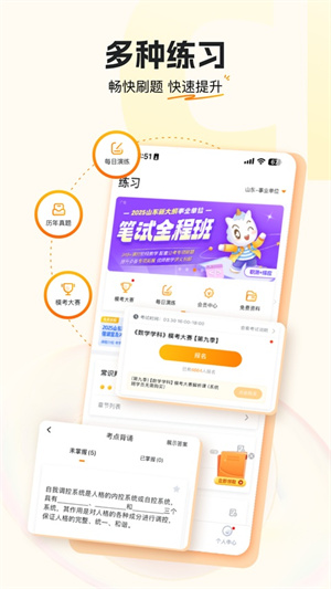 超格教育app安卓