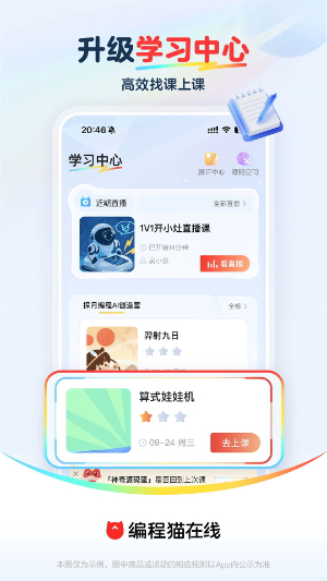 编程猫在线