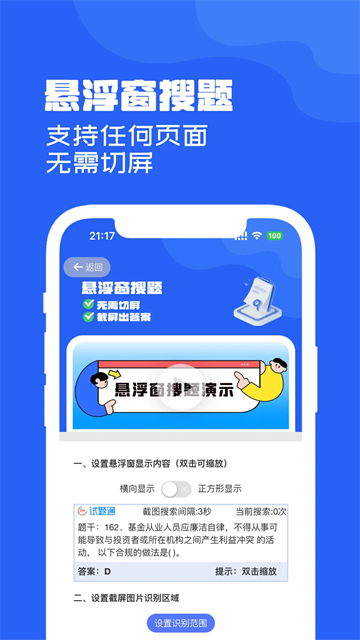 试题通
